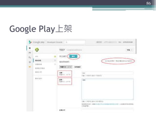 Google Play上架
86
 