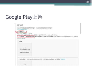 Google Play上架
87
 