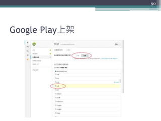 Google Play上架
90
 