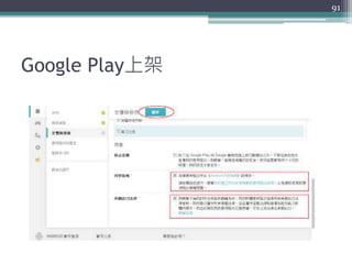 Google Play上架
91
 