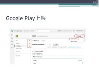 Google Play上架
92
 