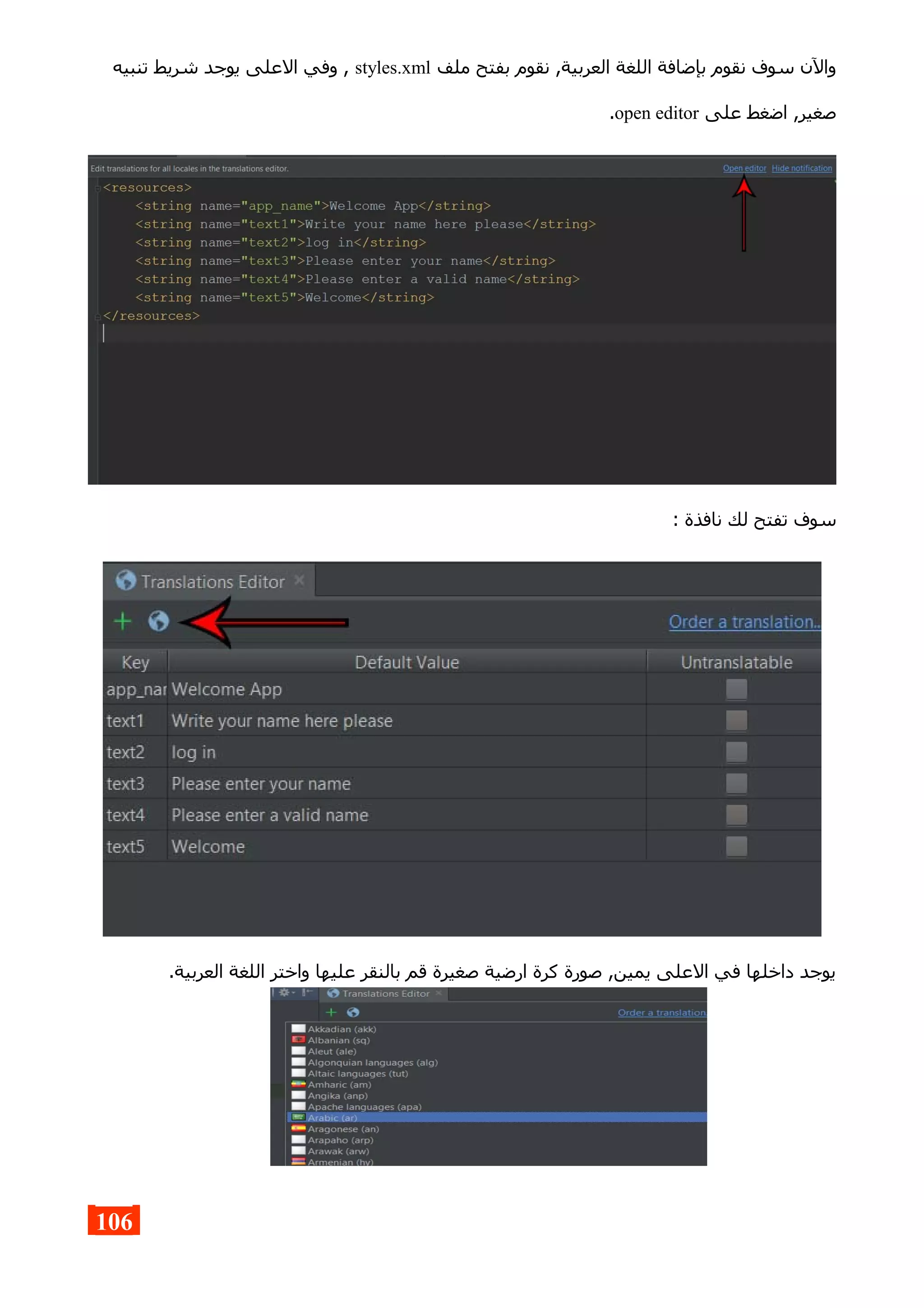 ‫ملف‬ ‫بفتح‬ ‫نقوم‬ ,‫العربية‬ ‫اللغة‬ ‫بإضافة‬ ‫نقوم‬ ‫سوف‬ ‫والن‬styles.xml‫تنبيه‬ ‫شريط‬ ‫يوجد‬ ‫العلى‬ ‫وفي‬ ,
‫على‬ ‫اضغط‬ ,‫صغير‬open editor.
: ‫نافذة‬ ‫لك‬ ‫تفتح‬ ‫سوف‬
.‫العربية‬ ‫اللغة‬ ‫واختر‬ ‫عليها‬ ‫بالنقر‬ ‫قم‬ ‫صغيرة‬ ‫ارضية‬ ‫كرة‬ ‫صورة‬ ,‫يمين‬ ‫العلى‬ ‫في‬ ‫داخلها‬ ‫يوجد‬
106
 