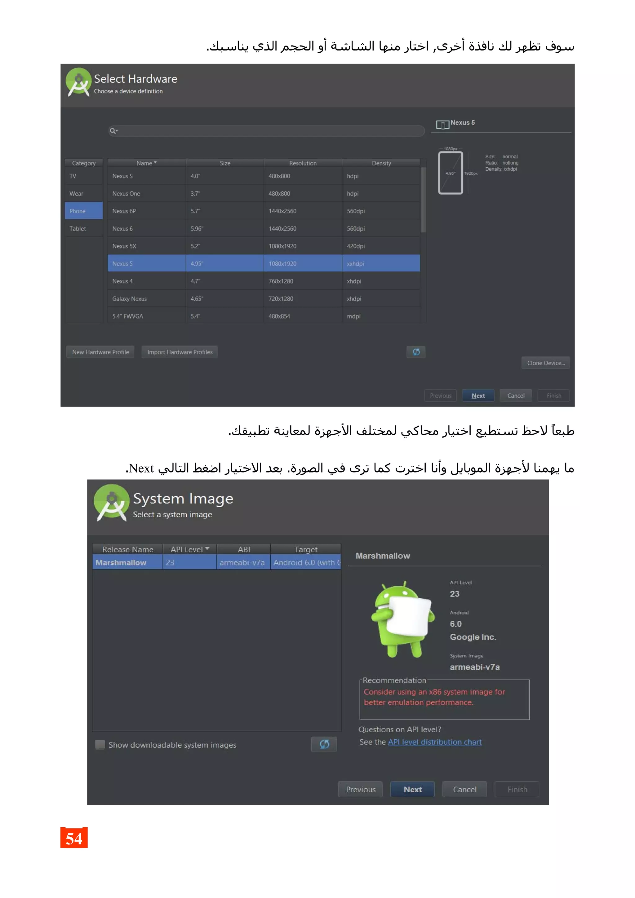 .‫يناسبك‬ ‫الذي‬ ‫الحجم‬ ‫أو‬ ‫الشاشة‬ ‫منها‬ ‫اختار‬ ,‫أخرى‬ ‫نافذة‬ ‫لك‬ ‫تظهر‬ ‫سوف‬
.‫تطبيقك‬ ‫لمعاينة‬ ‫الجهزة‬ ‫لمختلف‬ ‫محاكي‬ ‫اختيار‬ ‫تستطيع‬ ‫لحظ‬ ‫طبعا‬
‫التالي‬ ‫اضغط‬ ‫الختيار‬ ‫بعد‬ .‫الصورة‬ ‫في‬ ‫ترى‬ ‫كما‬ ‫اخترت‬ ‫وأنا‬ ‫الموبايل‬ ‫لجهزة‬ ‫يهمنا‬ ‫ما‬Next.
54
 