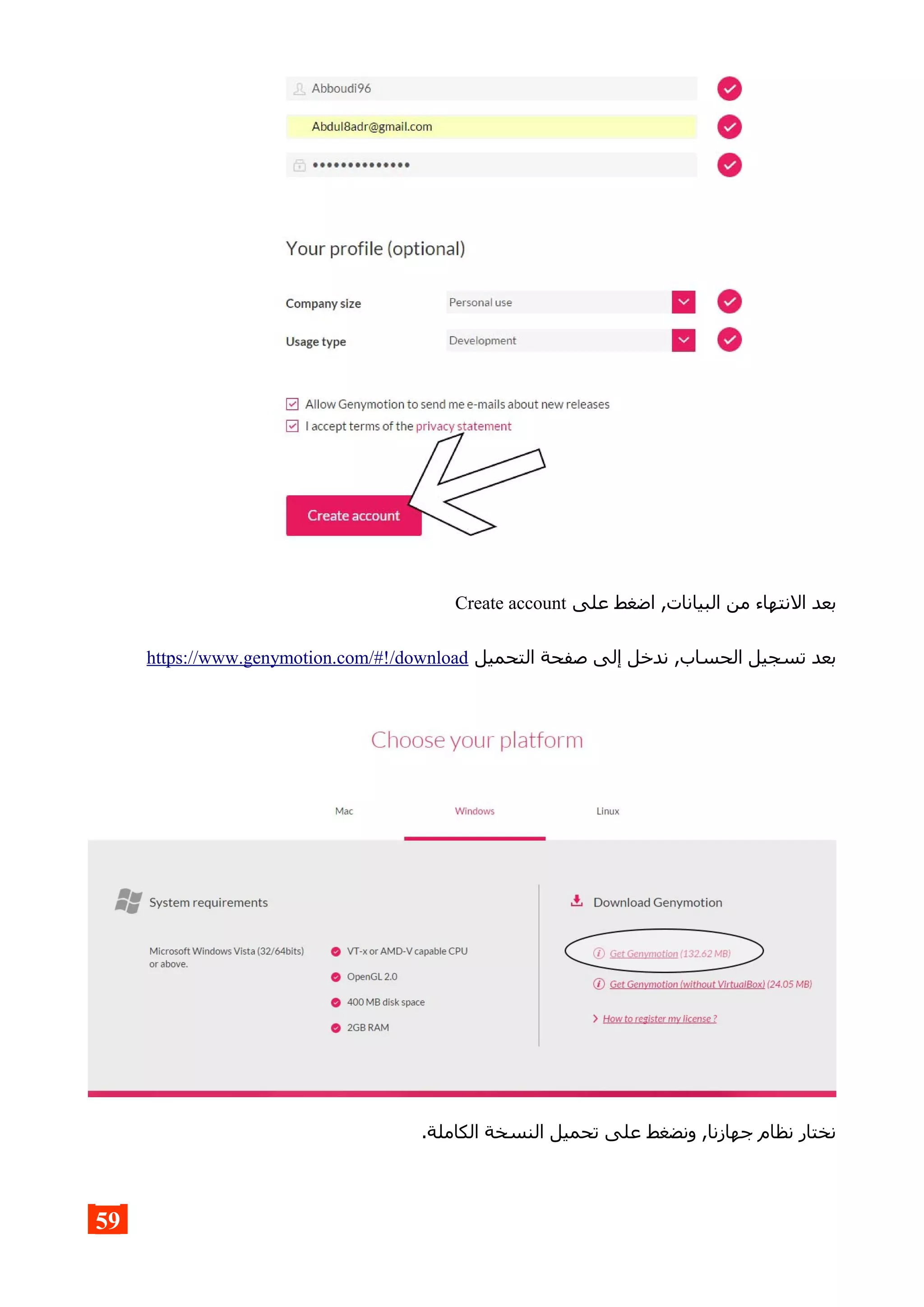 ‫على‬ ‫اضغط‬ ,‫البيانات‬ ‫من‬ ‫النتهاء‬ ‫بعد‬Create account
‫التحميل‬ ‫صفحة‬ ‫إلى‬ ‫ندخل‬ ,‫الحساب‬ ‫تسجيل‬ ‫بعد‬https://www.genymotion.com/#!/download
.‫الكاملة‬ ‫النسخة‬ ‫تحميل‬ ‫على‬ ‫ونضغط‬ ,‫جهازنا‬ ‫نظام‬ ‫نختار‬
59
 