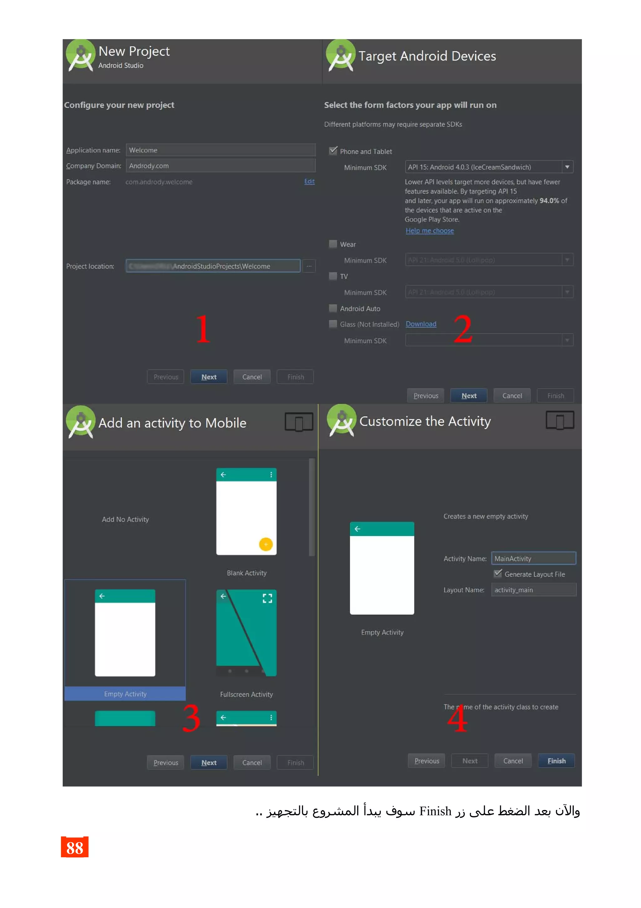 ‫زر‬ ‫على‬ ‫الضغط‬ ‫بعد‬ ‫والن‬Finish.. ‫بالتجهيز‬ ‫المشروع‬ ‫يبدأ‬ ‫سوف‬
88
 
