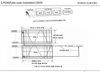 Android audio system(오디오 플링거 서비스 초기화) | PPTX