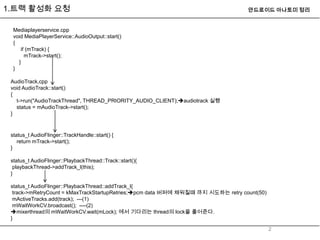 Android audio system(오디오 출력-트랙활성화) | PPTX