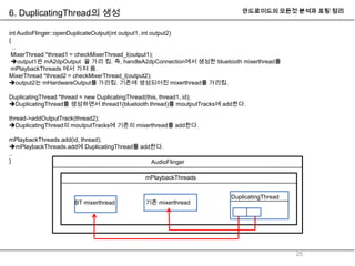 Android audio system(audioflinger) | PPTX