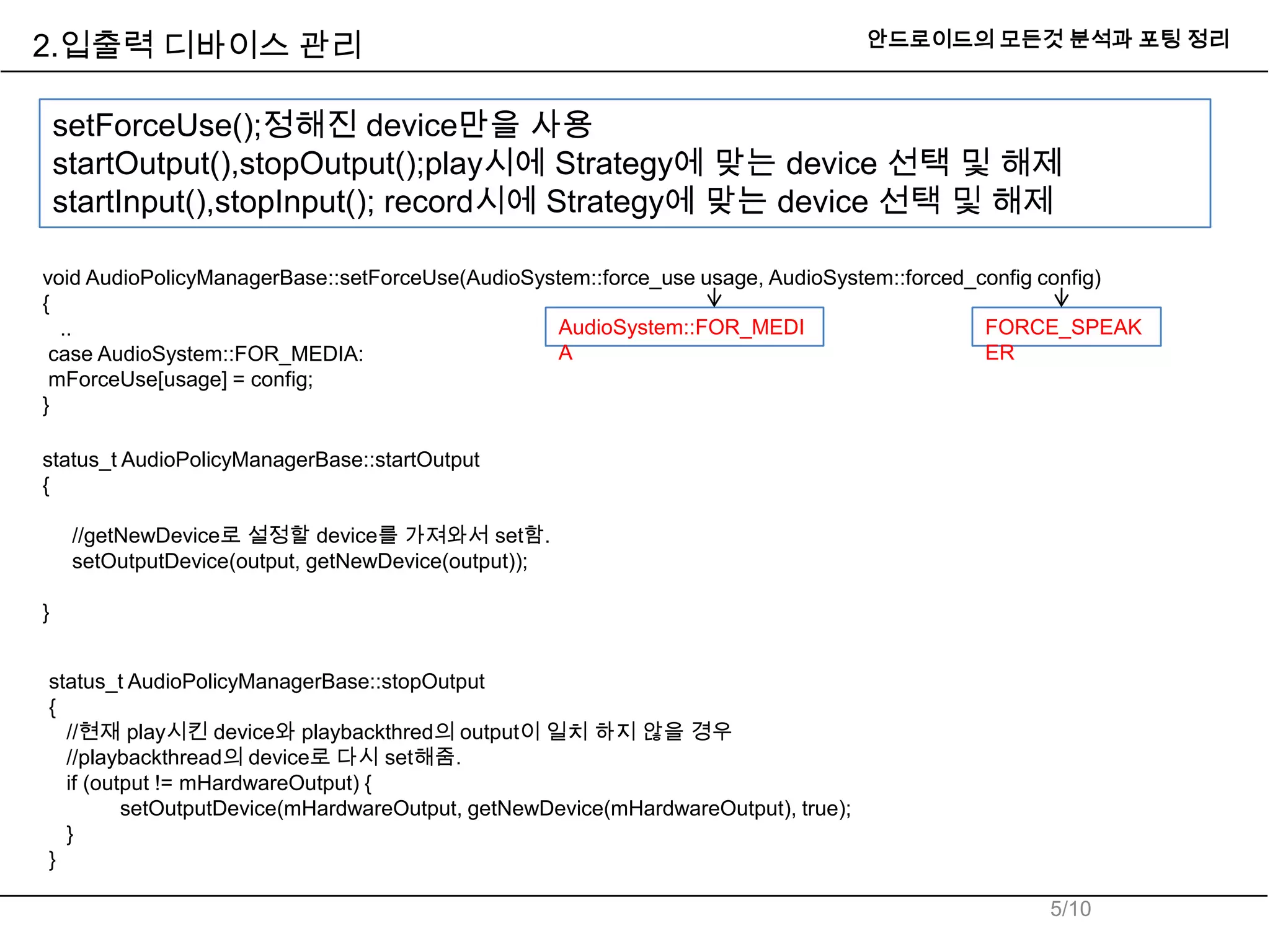 Android audio system(audiopolicy_manager) | PPTX