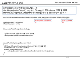 Android audio system(audiopolicy_manager) | PPTX
