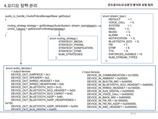 Android audio system(audiopolicy_manager) | PPTX