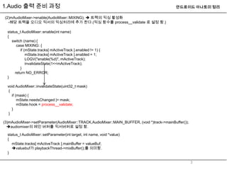 Android audio system(pcm데이터출력준비-서비스서버) | PPTX