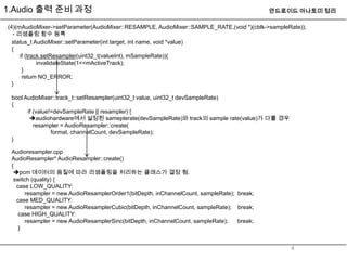Android audio system(pcm데이터출력준비-서비스서버) | PPTX