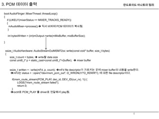 Android audio system(pcm데이터출력준비-서비스서버) | PPTX