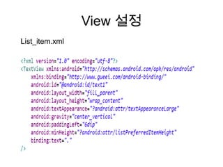View 설정
List_item.xml
 