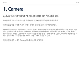Android camera basics | PPTX