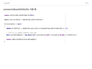 3.Camera API 74 / 14
previewCallbackWithBuffer 사용 예
 