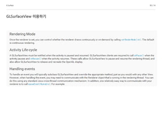 4.Surface 95 / 14
GLSurfaceView 이용하기
 