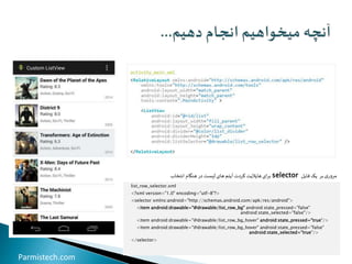 Android custom listview | PPTX