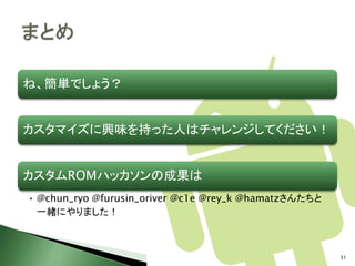 Android カスタムromの作り方