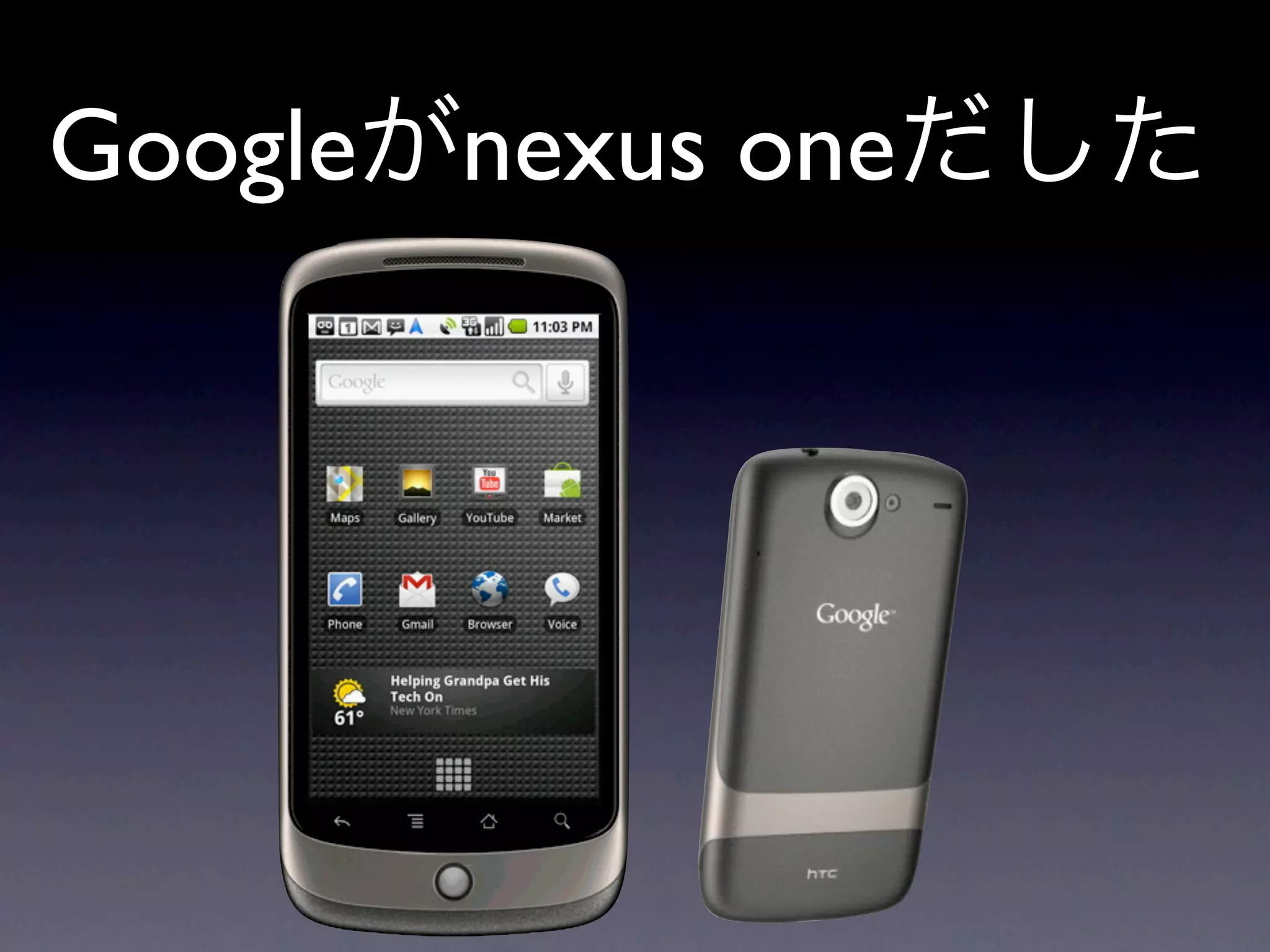 Google nexus one
 