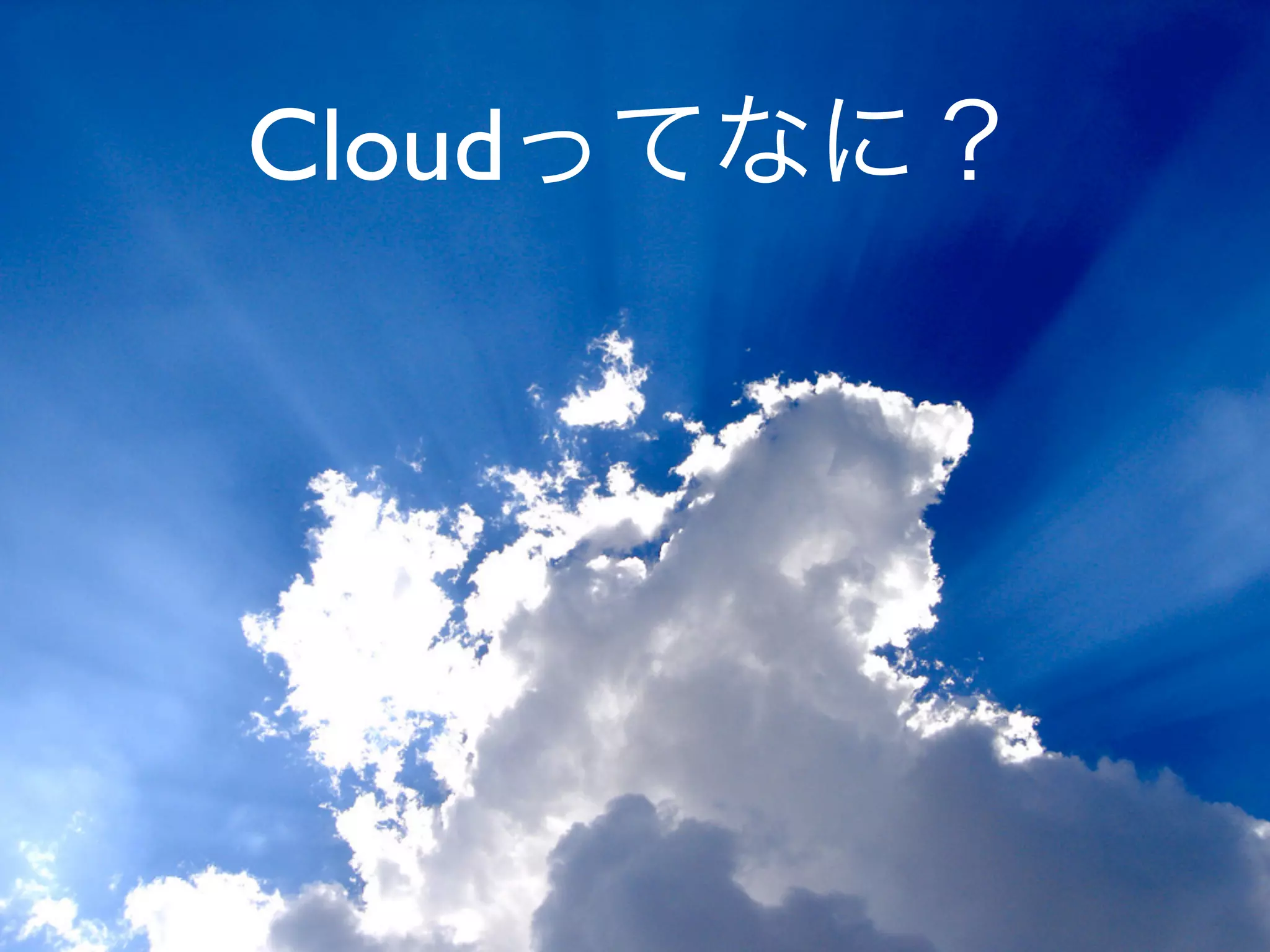 Cloud
 