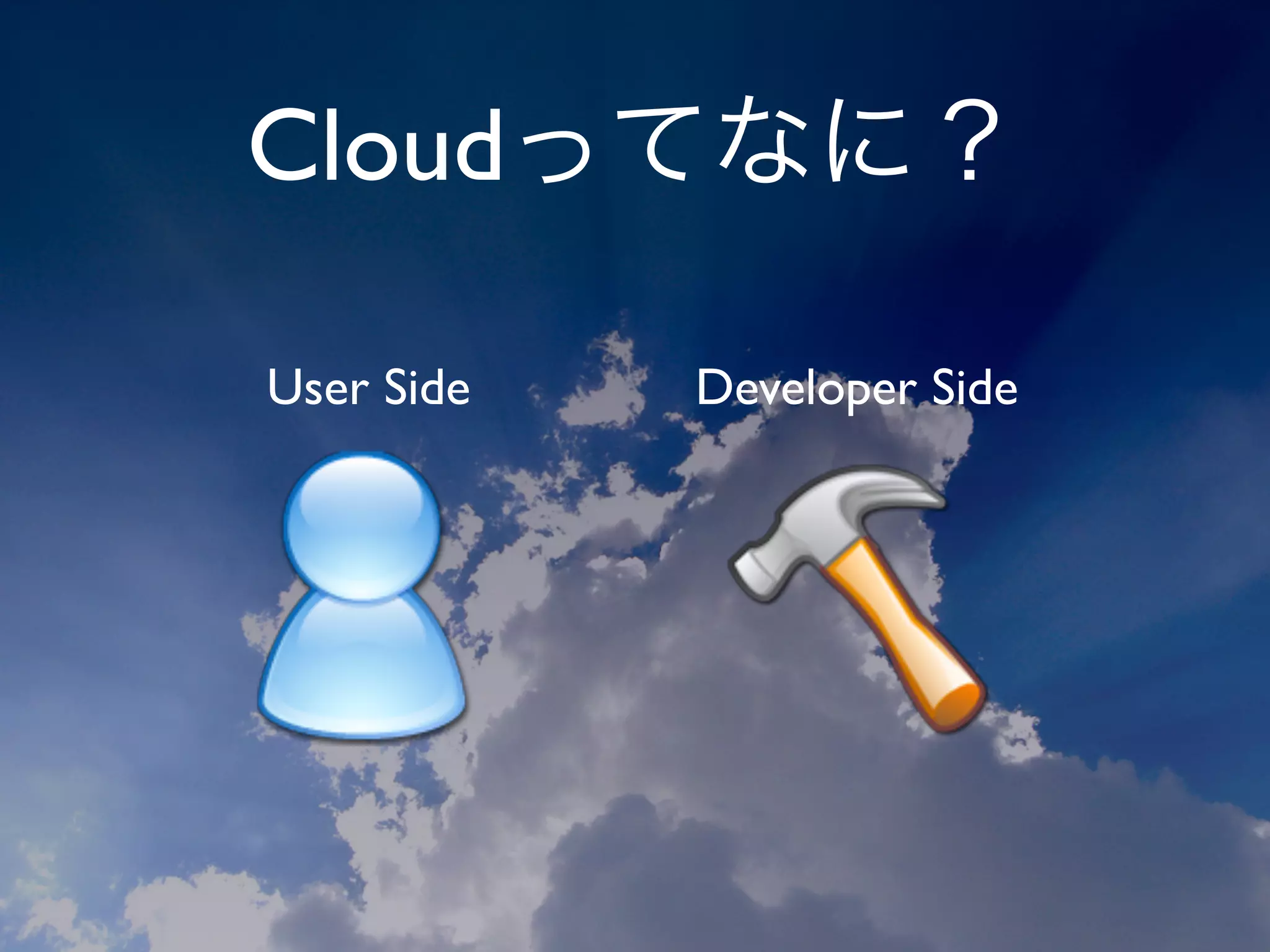 Cloud

User Side   Developer Side
 