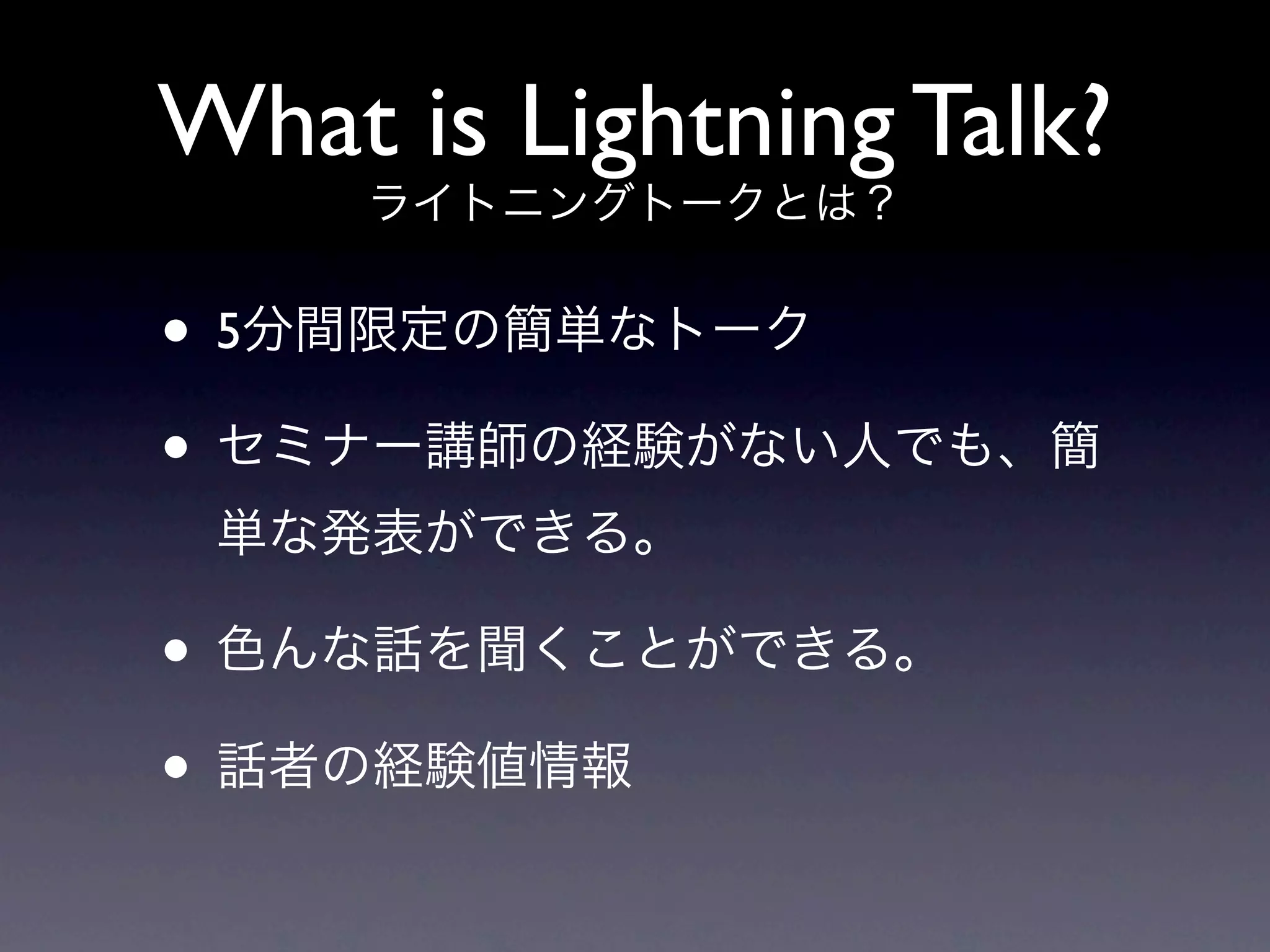 What is Lightning Talk?
•5
•

•
•
 