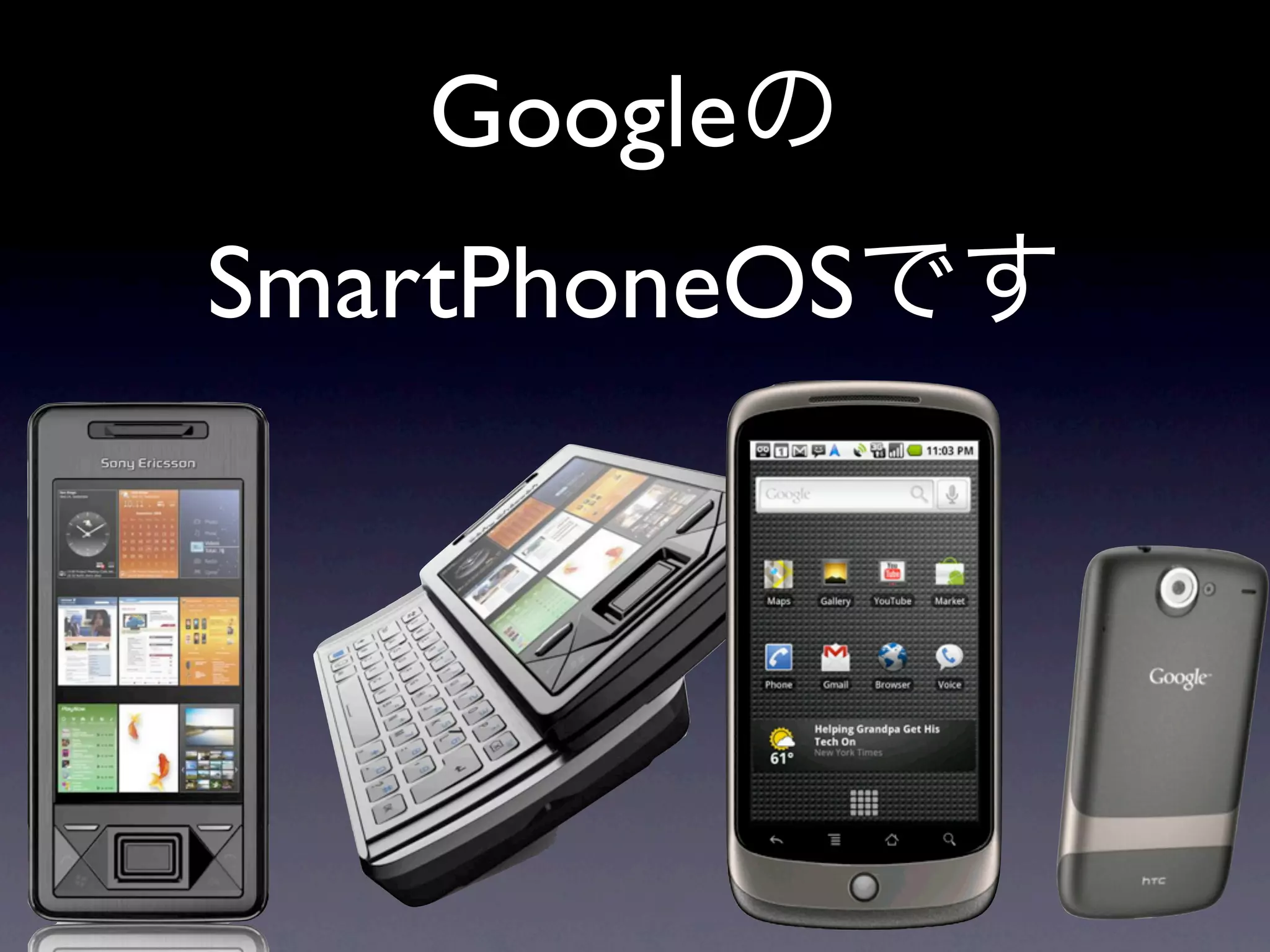 Google
SmartPhoneOS
 