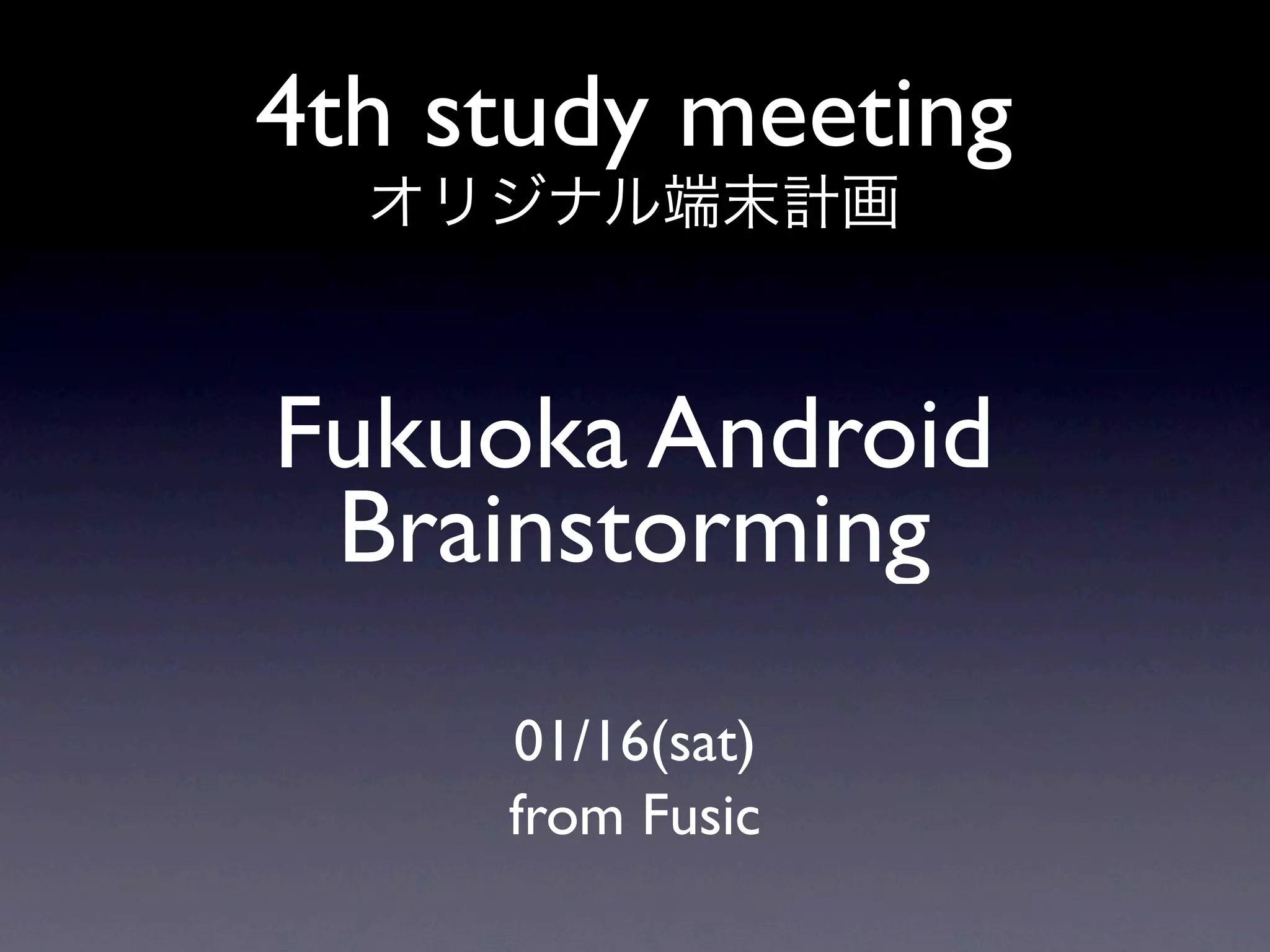4th study meeting


Fukuoka Android
 Brainstorming
     01/16(sat)
     from Fusic
 