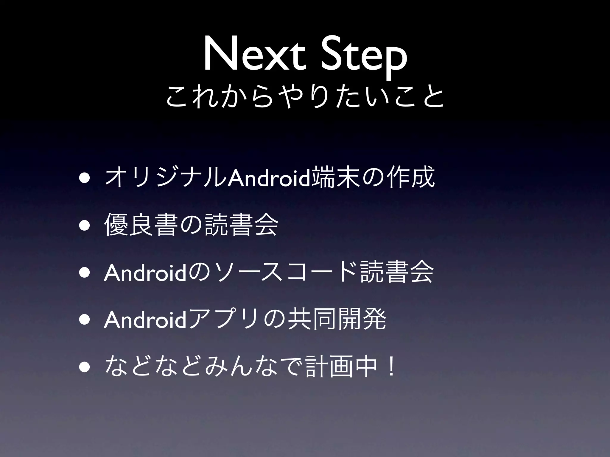 Next Step

•            Android

•
• Android
• Android
•
 
