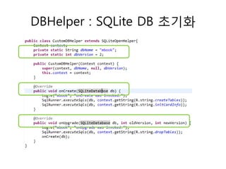 DBHelper : SQLite DB 초기화
 