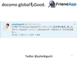 docomo	
  global Good.	
  




             TwiBer	
  @yoheikiguchi	
     	
 