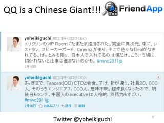 QQ	
  is	
  a	
  Chinese	
  Giant!!!	
  




                    TwiBer	
  @yoheikiguchi	
     	
 