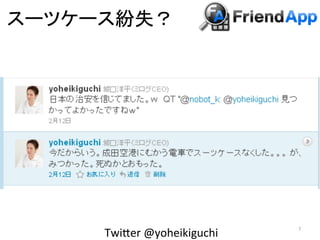  




TwiBer	
  @yoheikiguchi	
     	
 