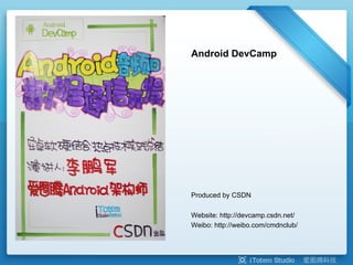 Android DevCamp




Produced by CSDN

Website: http://devcamp.csdn.net/
Weibo: http://weibo.com/cmdnclub/
 