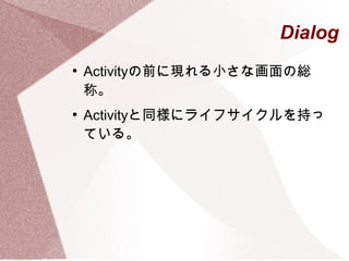 Android dialog | ODP
