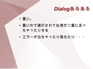 Android dialog | ODP