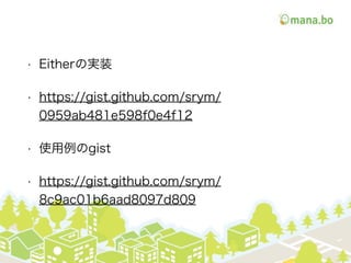? EitherΌgװ
? https://gist.github.com/srym/
0959ab481e598f0e4f12
? ʹgist
? https://gist.github.com/srym/
8c9ac01b6aad8097d809
 