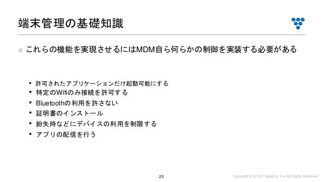 Android Enterpriseで実現できる端末管理の世界 Android Enterpriseで実現できる端末管理の世界