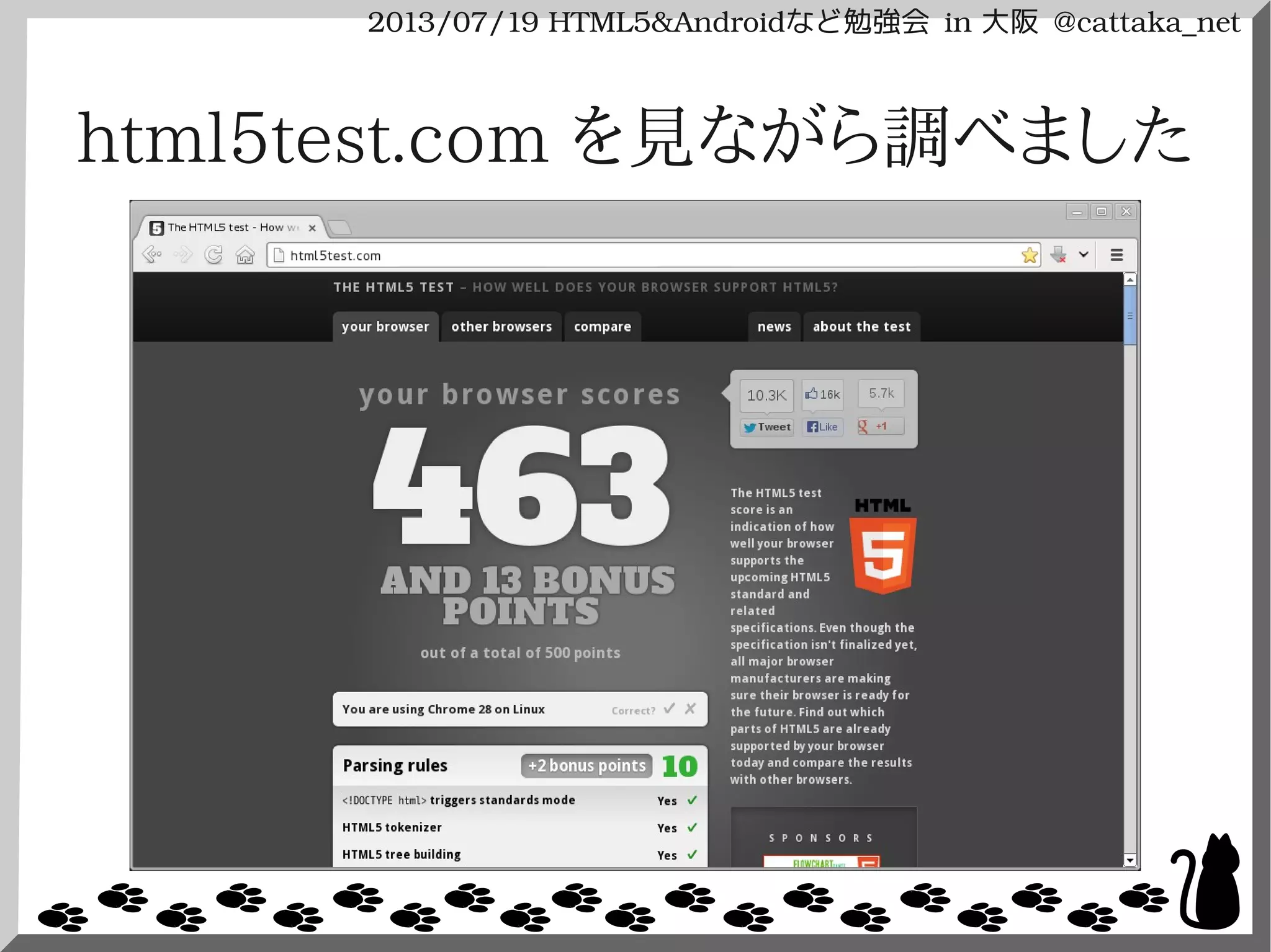 2013/07/19 HTML5&Androidなど勉強会 in 大阪 @cattaka_net
html5test.com を見ながら調べました
 