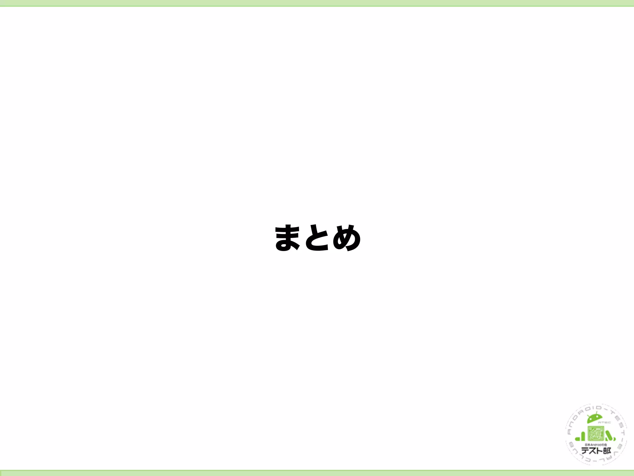 SQLite 周りのテストをしよう