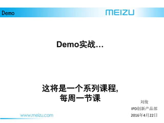 Demo
Demoʵս
2016422

⽫һϵпγ,
ÿһڿ
IPD²ﲿ
 