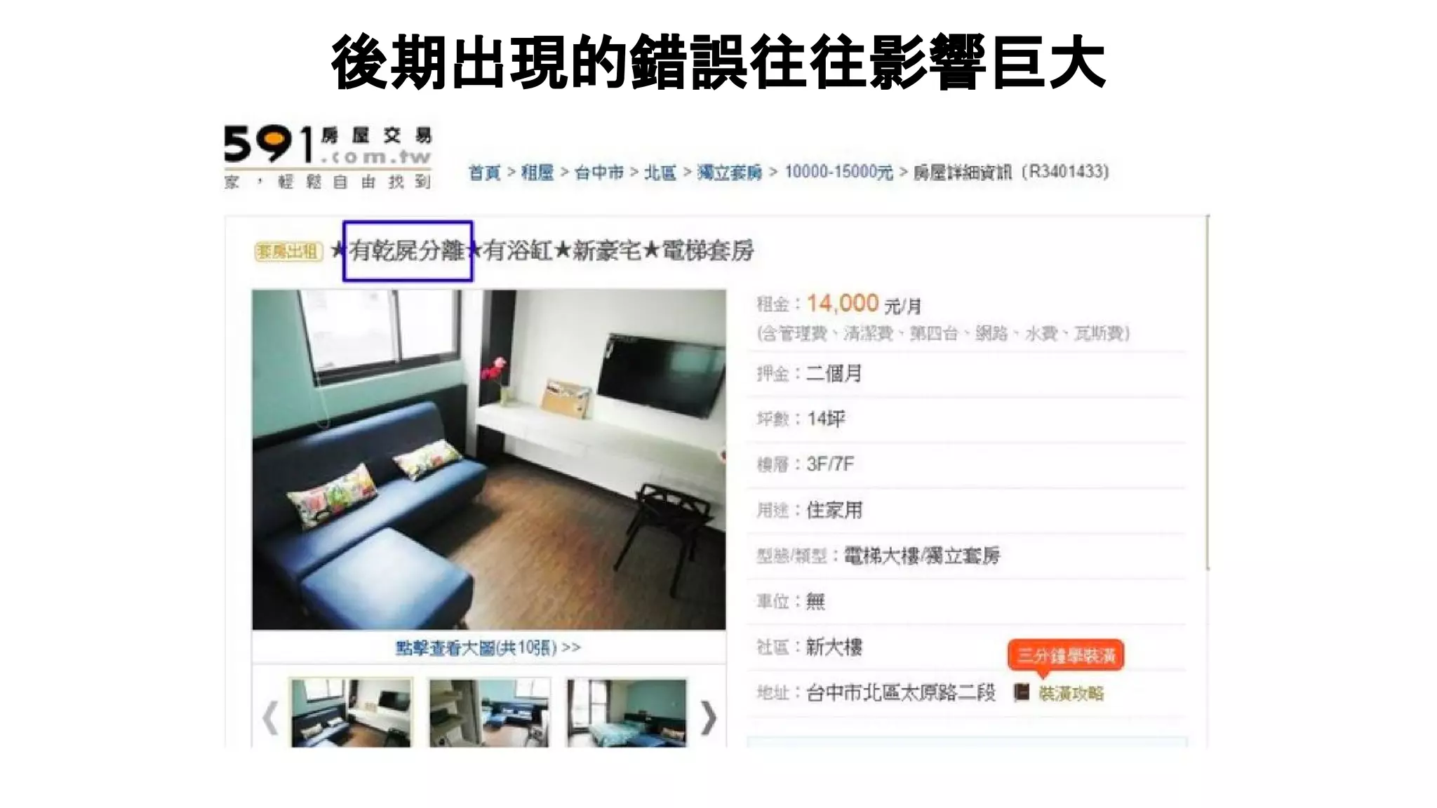 後期出現的錯誤往往影響巨大
 