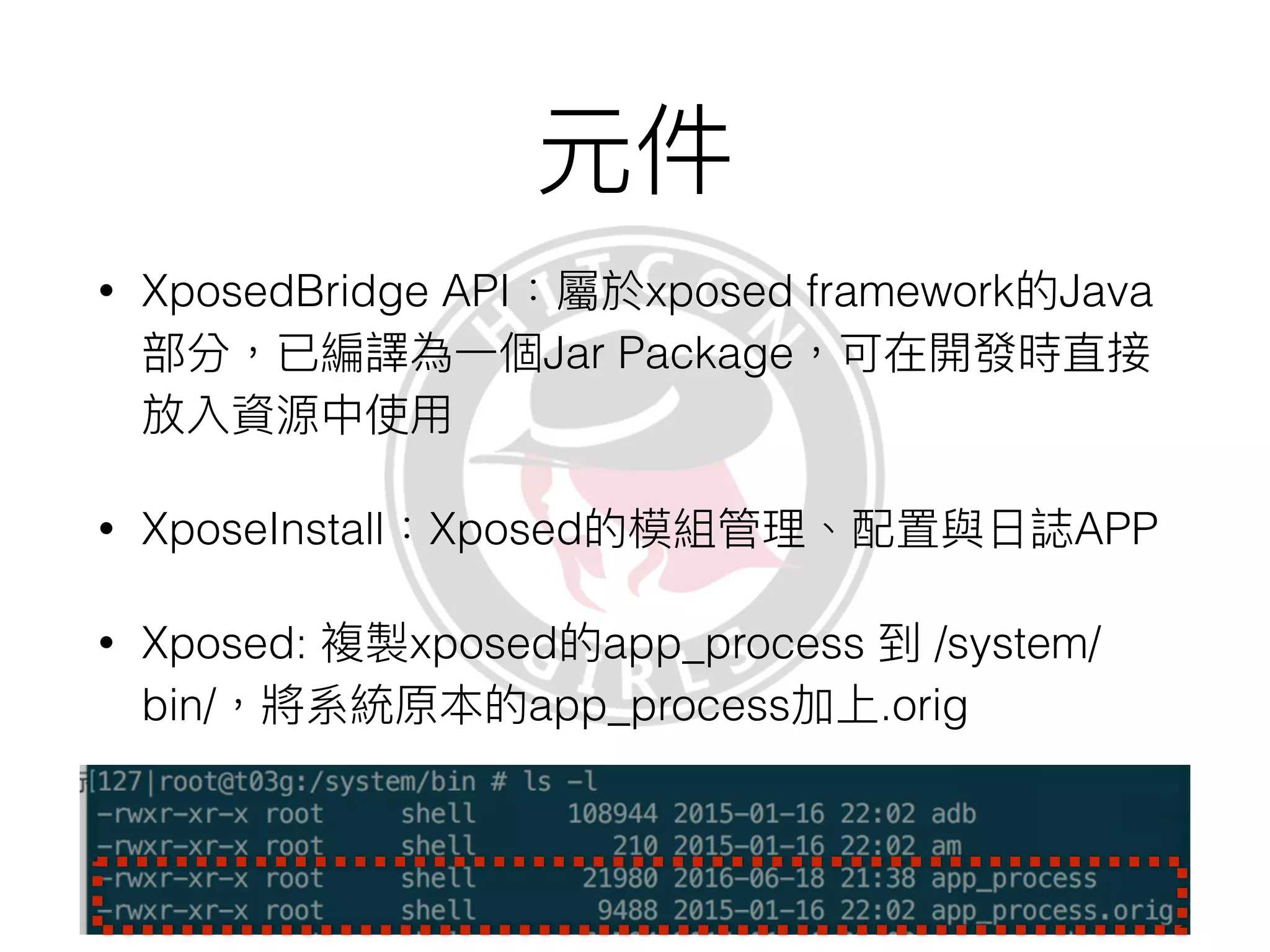 • rovo89, Tungstwenty
• Source: https://github.com/rovo89
• Module Repository: http://repo.xposed.info/
• systemui,
systemserver…….
 