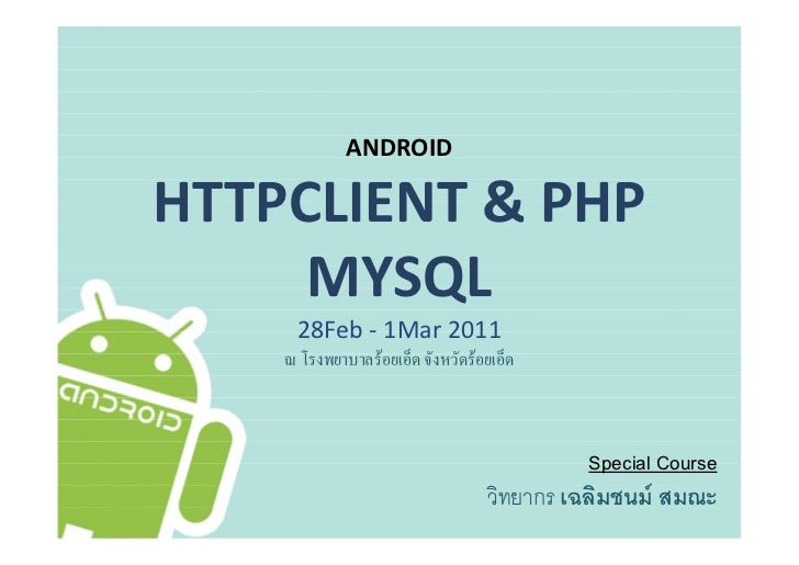 android httpclient phpmysql 1 728