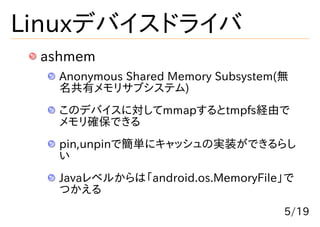Androidの中身 第26回nacl社内勉強会