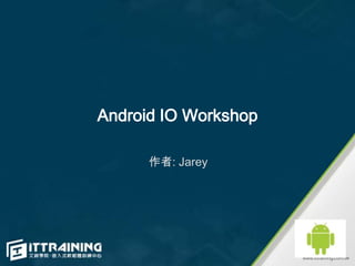 Android IO Workshop

      作者: Jarey
 