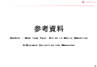 οY HubSpot  More than Talk: Action in Mobile Marketing A Research Collection for Marketers 