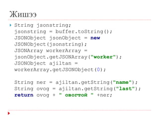 Android json parsing | PPTX